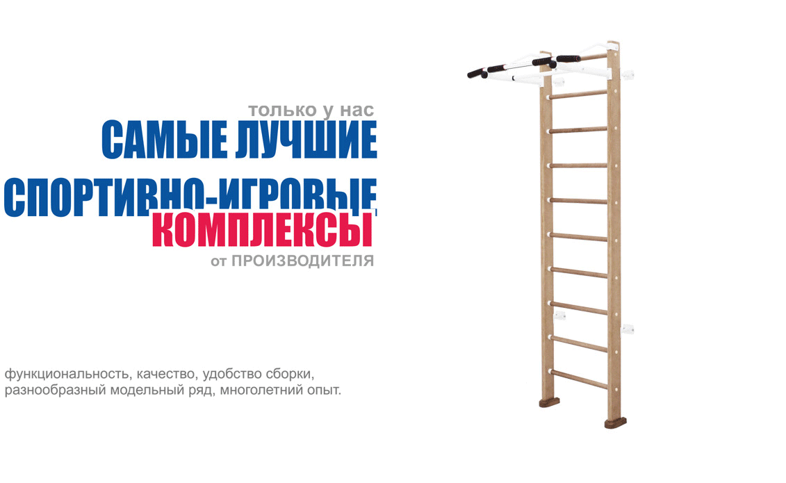 шведские стенки Чебоксары